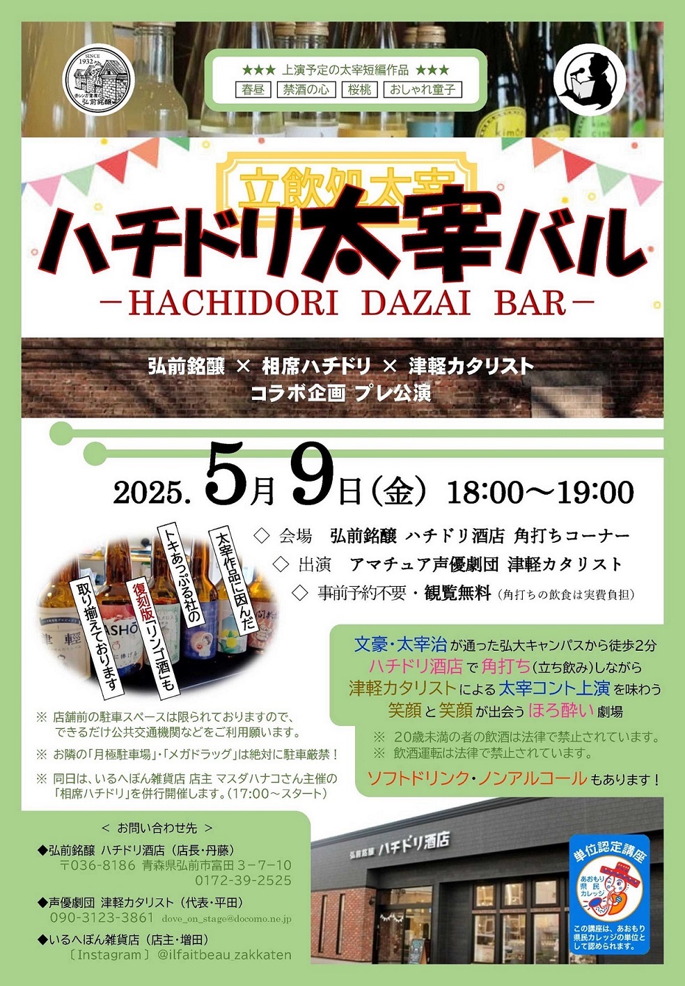 お知らせ - 弘前銘醸株式会社｜青森県弘前市｜ハチドリ酒店とレンガ