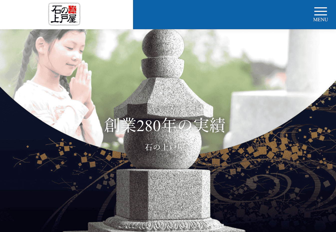 石の上戸屋（かみとや）｜青森県南〜岩手県北でお墓のご相談なら