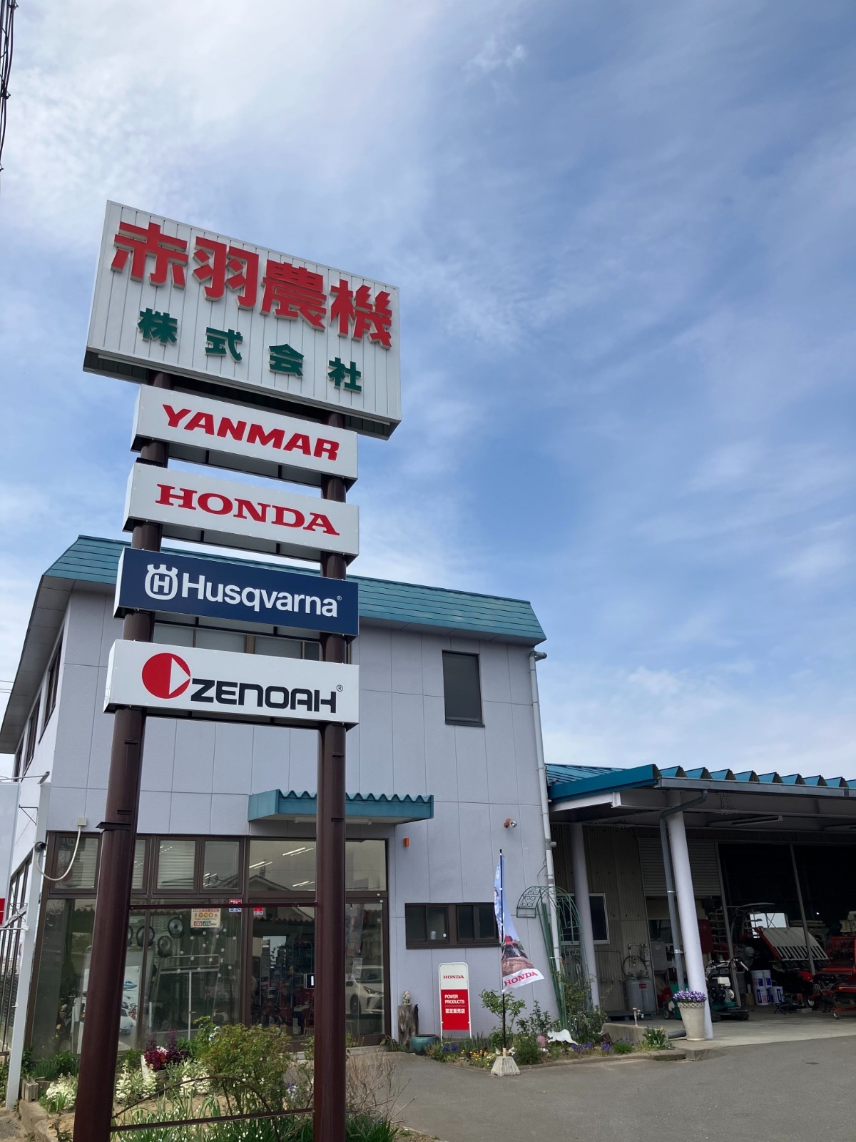 アクセス - 赤羽農機 | 宮城県 | 農作業・草刈り・除雪の機械なら創業