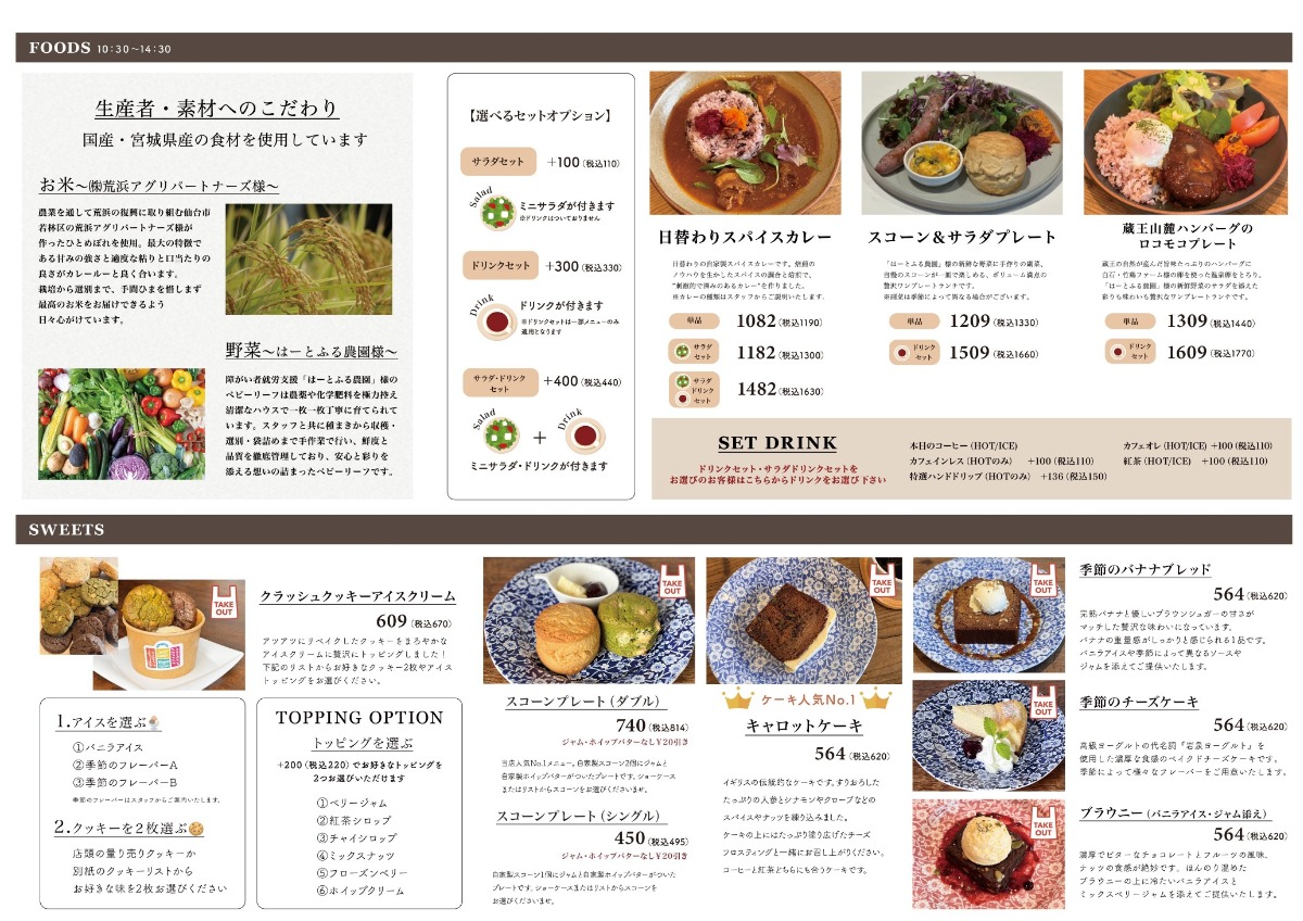 メニュー - HONOKA COFFEE&BAKE | 仙台市スペシャルティコーヒーとスコーン