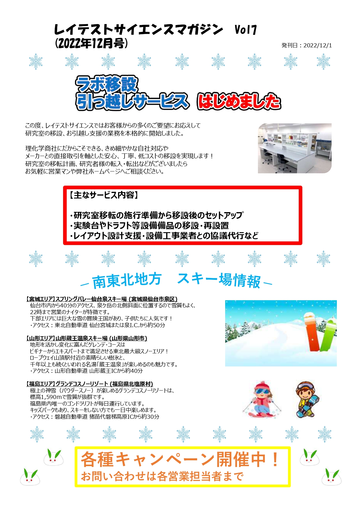 レイテストサイエンスマガジン Vol.7 - 株式会社レイテスト