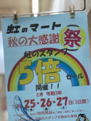 シールを集めよう - 虹のマート | 青森県弘前市 | 津軽の味が集まる市場