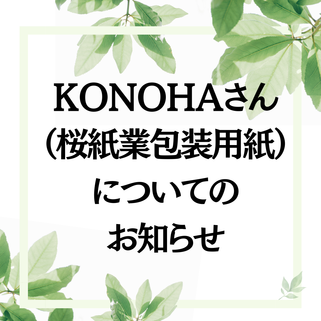 KONOHAさん 退店のお知らせ - 虹のマート | 青森県弘前市 | 津軽の味が