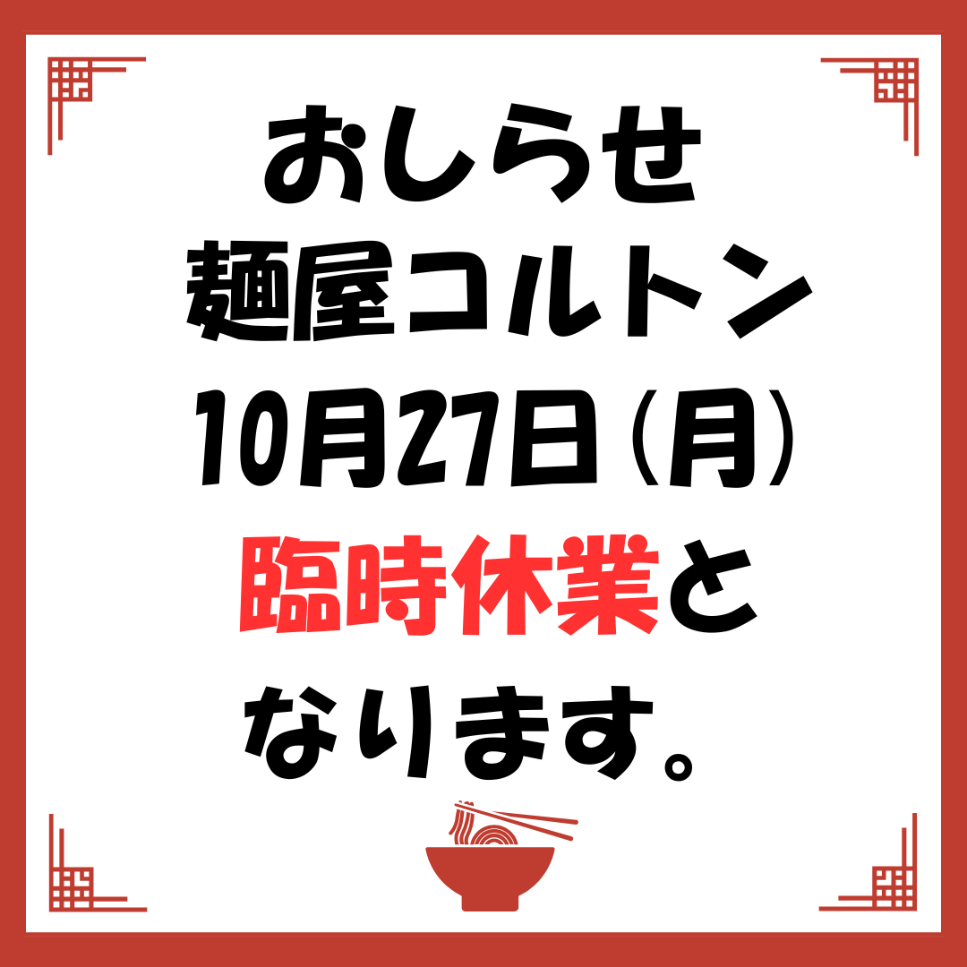 臨時休業店舗のお知らせ - 虹のマート | 青森県弘前市 | 津軽の味が
