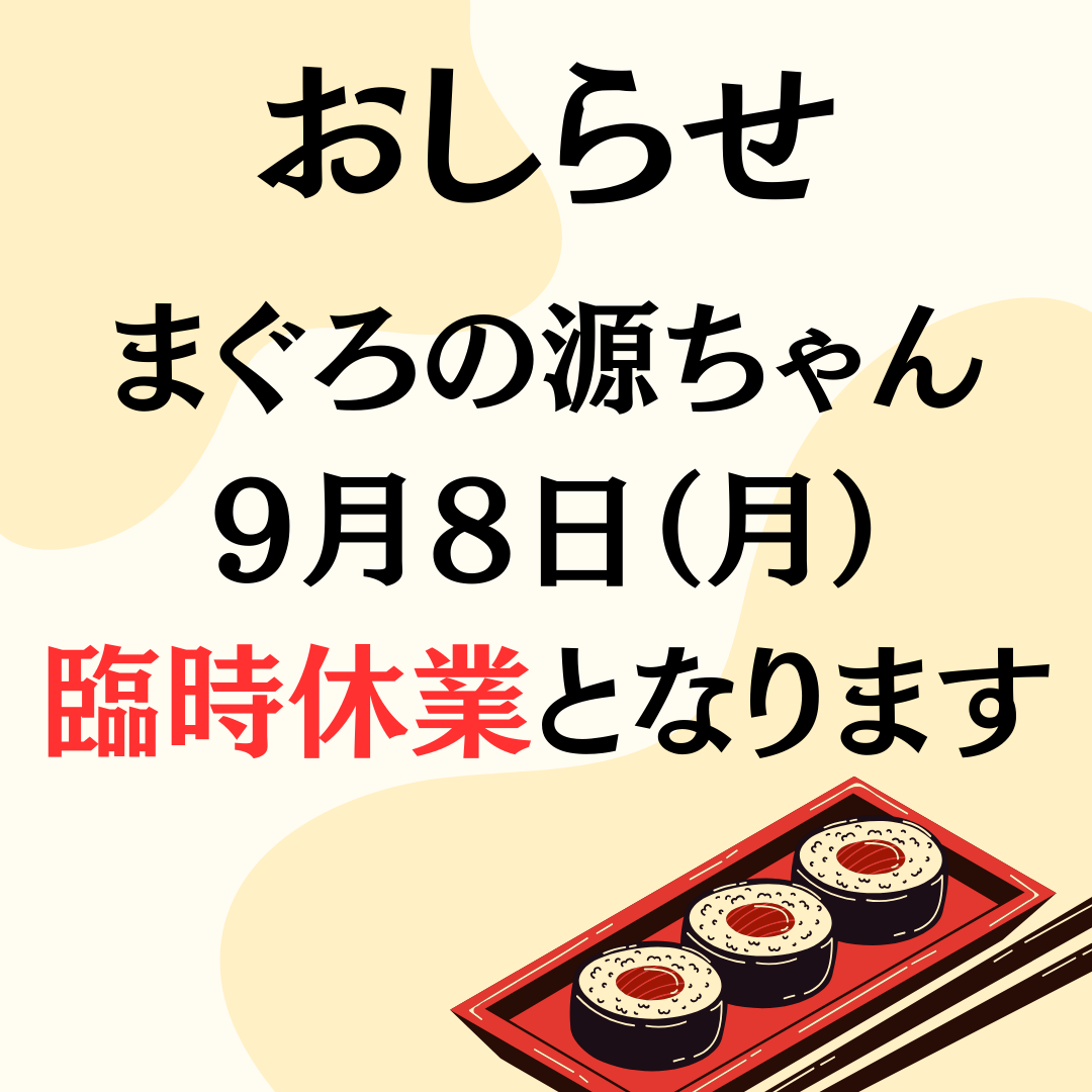 臨時休業店舗のお知らせ - 虹のマート | 青森県弘前市 | 津軽の味が