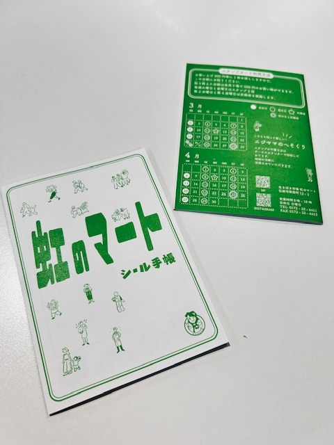 かわいいNEWシール手帳デザイン☆ - 虹のマート | 青森県弘前市 | 津軽