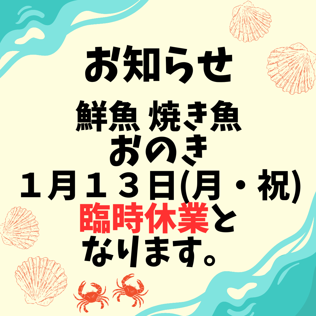 臨時休業店舗のお知らせ - 虹のマート | 青森県弘前市 | 津軽の味が