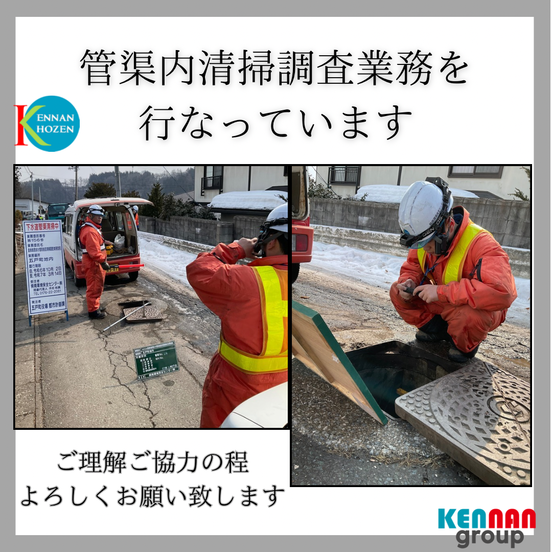 下水道管渠洗浄調査業務を行っています！ - 県南環境保全センター(株