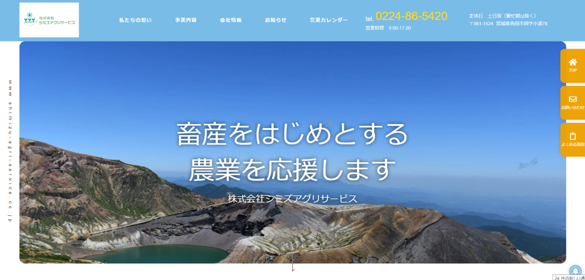 アクセス情報 - 株式会社シミズアグリサービス｜畜産をメインとした