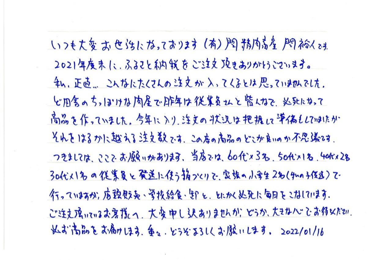 ふるさと納税返礼品ご注文者様へ（お願い） - 有限会社 関精肉畜産 | お肉食べて元気にな〜れ!! 宮城県加美町のお肉屋さん