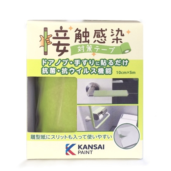 接触感染対策テープ
