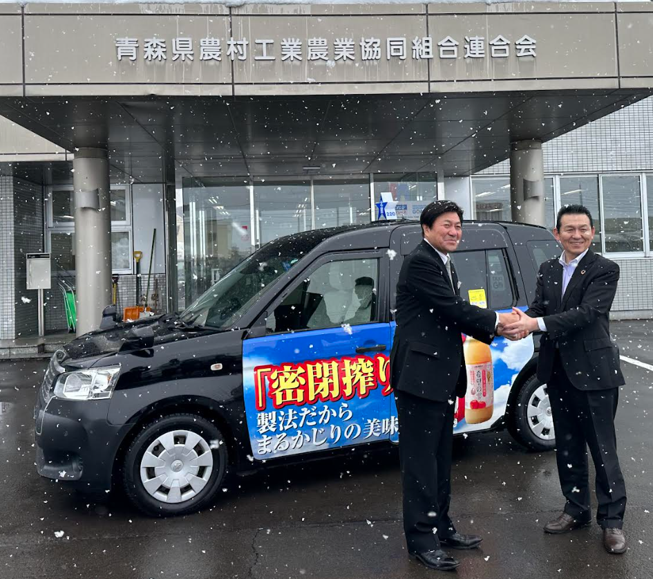 JAアオレン様のラッピングTAXI完成！のお知らせ - 北星交通｜青森