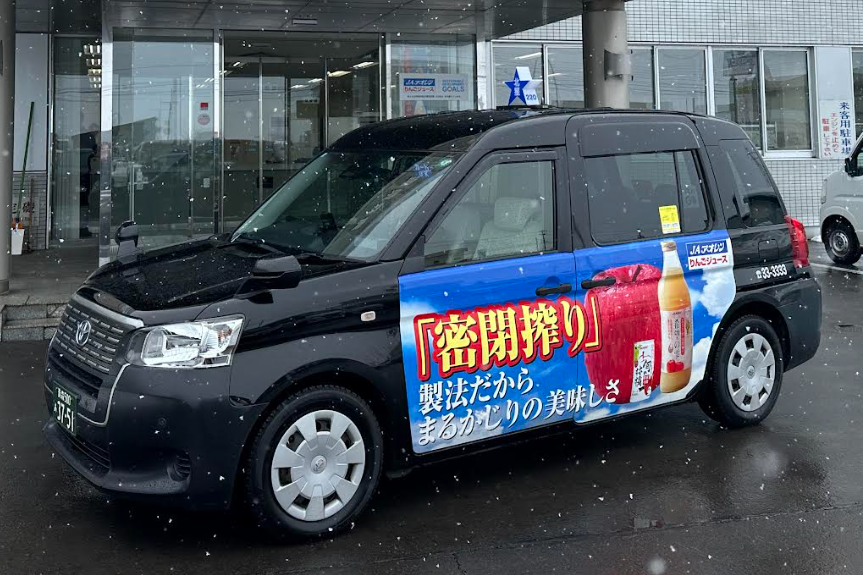 JAアオレン様のラッピングTAXI完成！のお知らせ - 北星交通｜青森・弘前｜安全・快適な観光、貸切、介護タクシー、バス