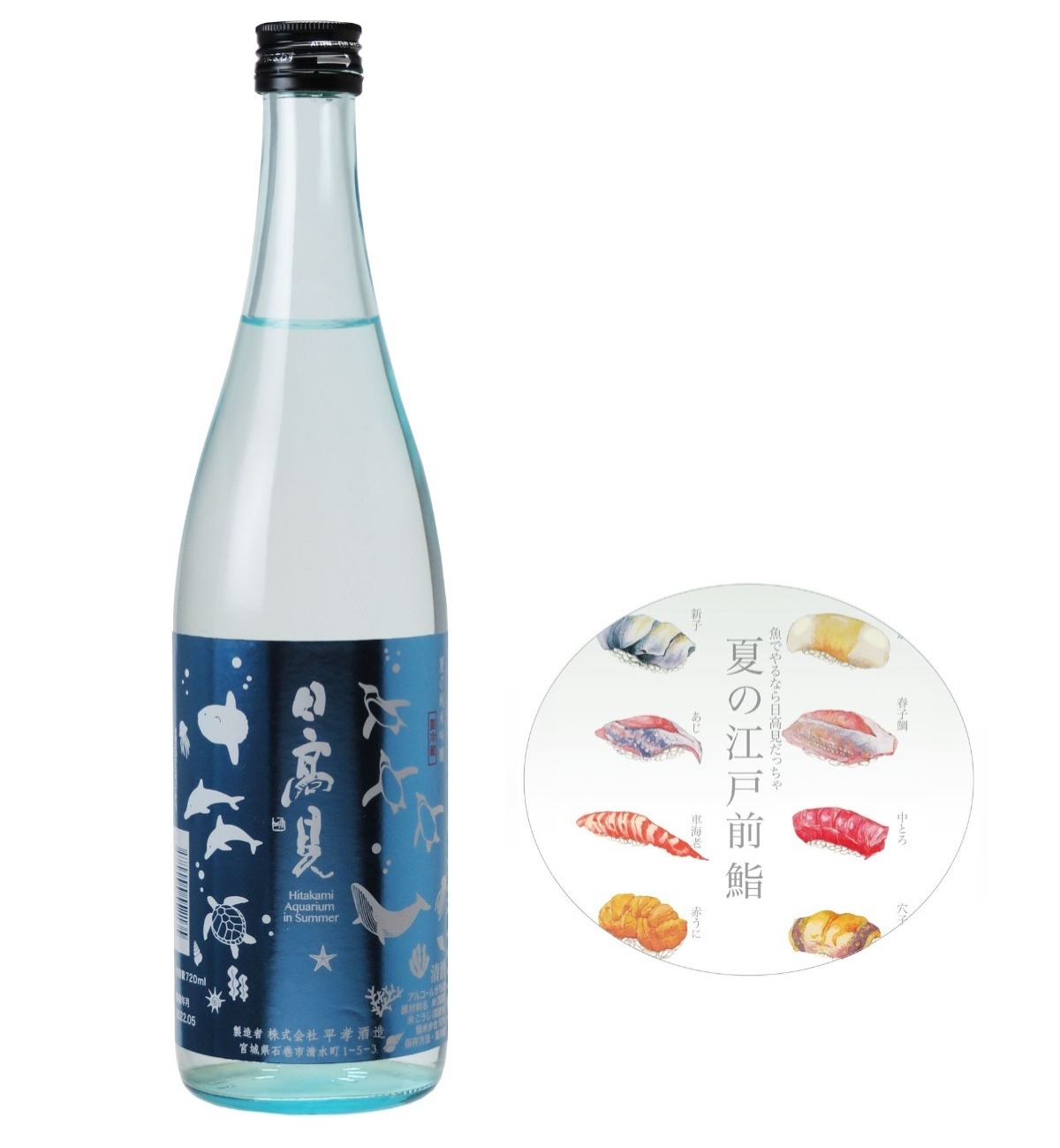 夏の純米吟醸 〈 Aquarium in Summer 〉の出荷について - 平孝酒造