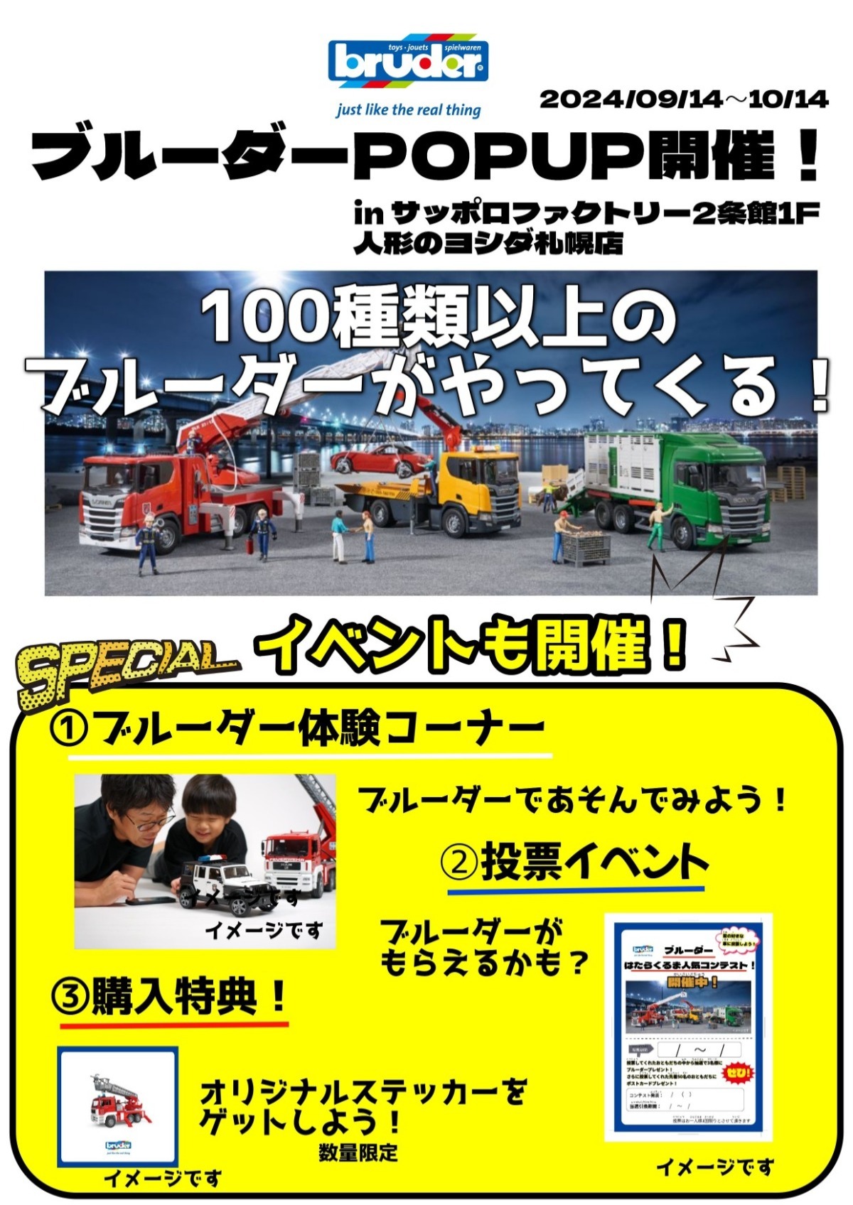 ブルーダーPOPUP STORE』開催決定 - 人形のヨシダ 札幌店｜北海道 札幌