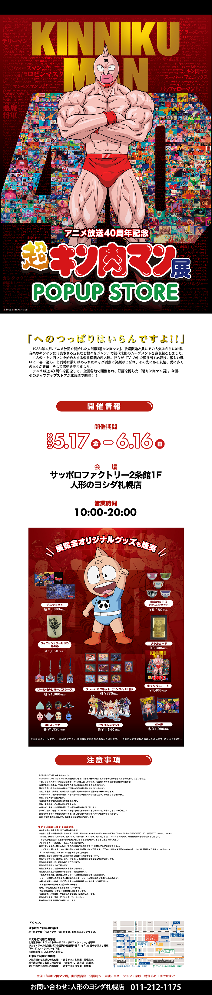 新品・内箱から未開封！ キン肉マンDVDBOX赤箱＋販促PR