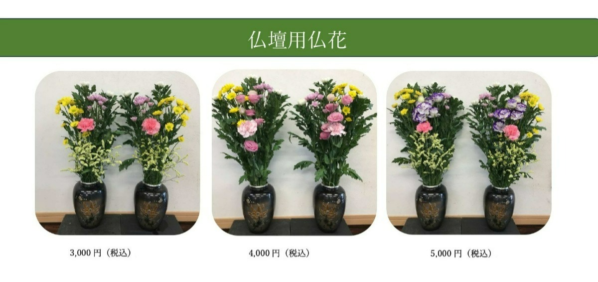 お花のリンデン お盆用仏花ご予約受付中 - 【公式】菩提樹（ぼだいじゅ