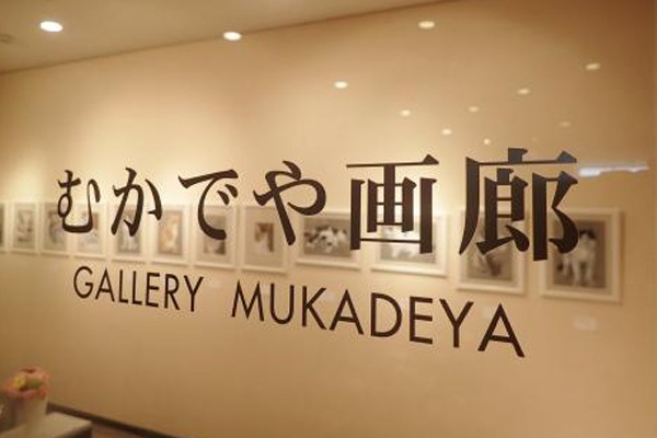 むかで屋　まとめ買い割 むかでや | 昭和9年創業・仙台市青葉区にある老舗履物店 | 下駄・草履