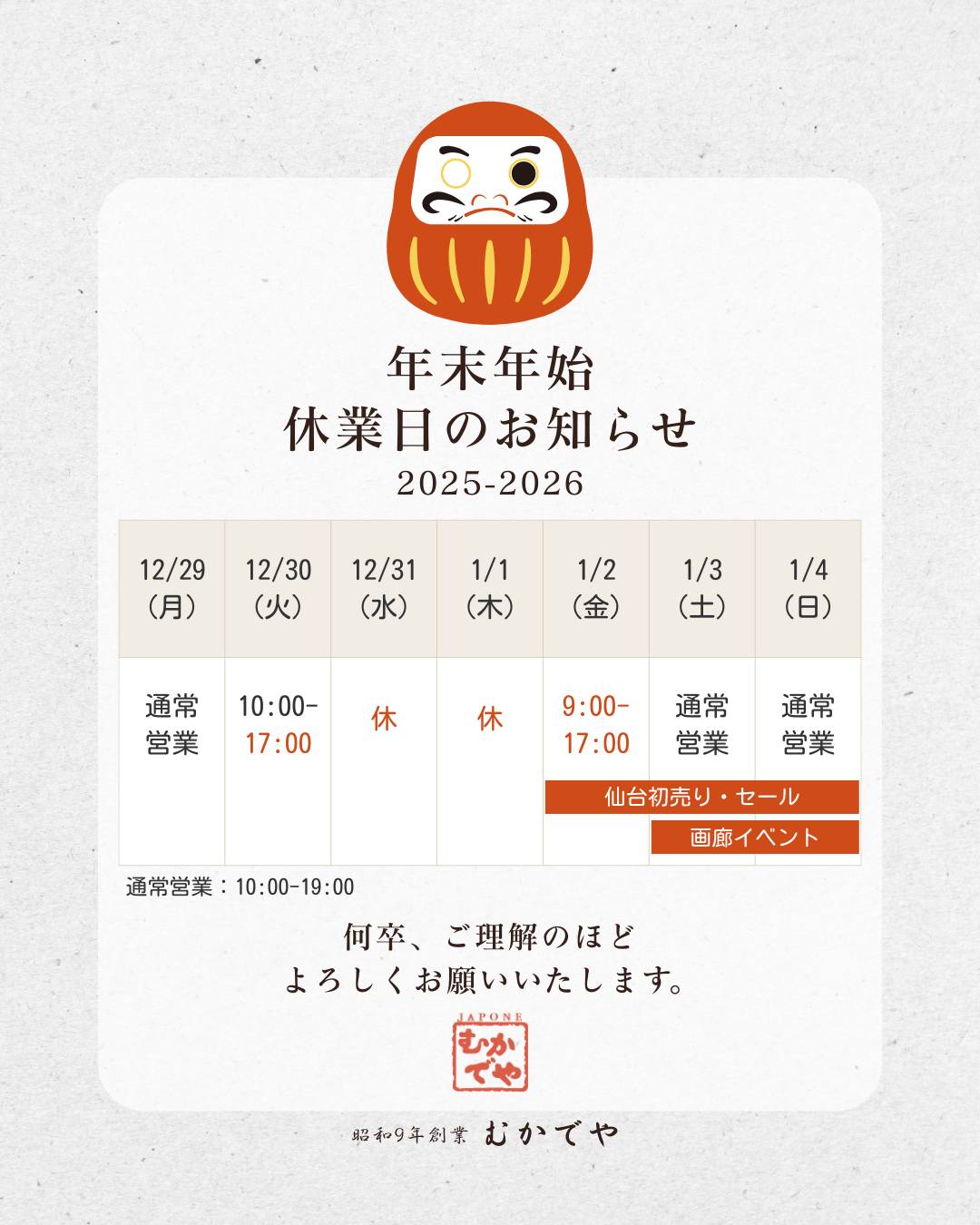 むかでや | 昭和9年創業・仙台市青葉区にある老舗履物店 | 下駄・草履