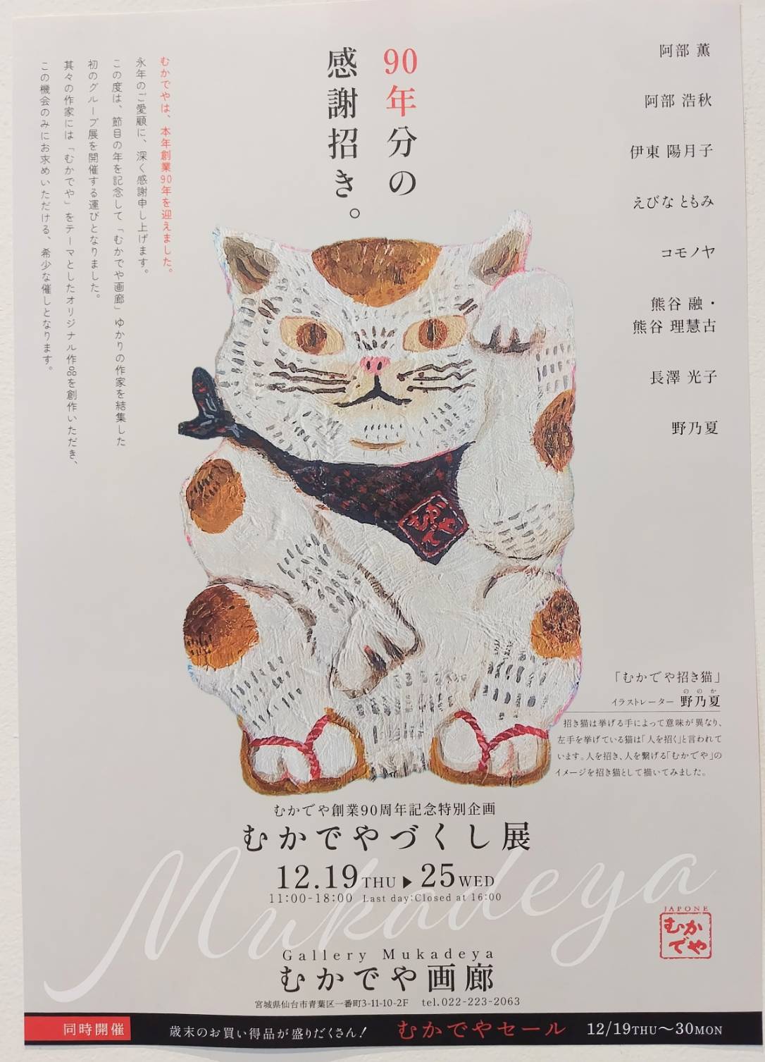 お知らせ - むかでや | 昭和9年創業・仙台市青葉区にある老舗履物店