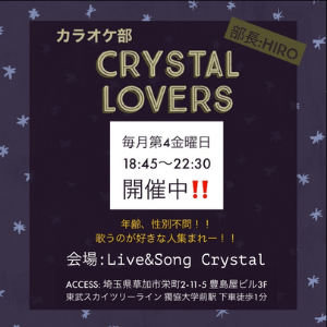 カラオケ部 Crystal Live Song