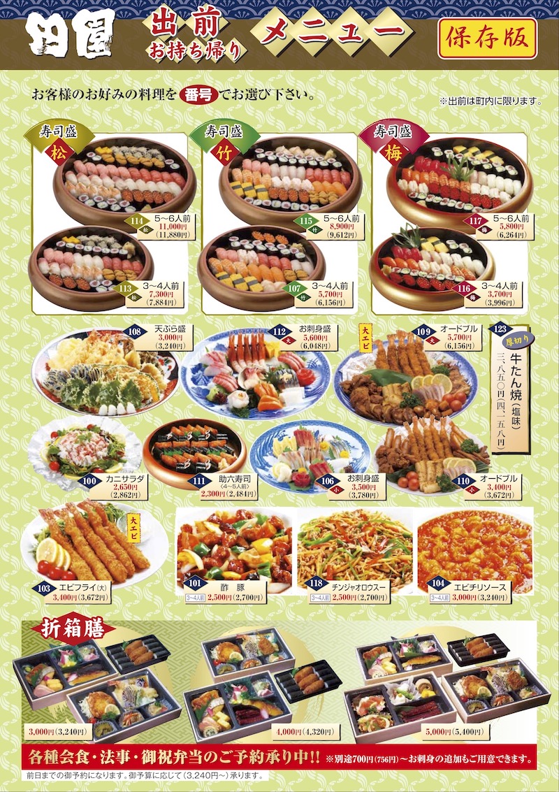 出前 お持ち帰りメニュー 和風レストラン田園 亘理 山元 はらこめしやほっきめしなど季節ごとの美味しい郷土料理