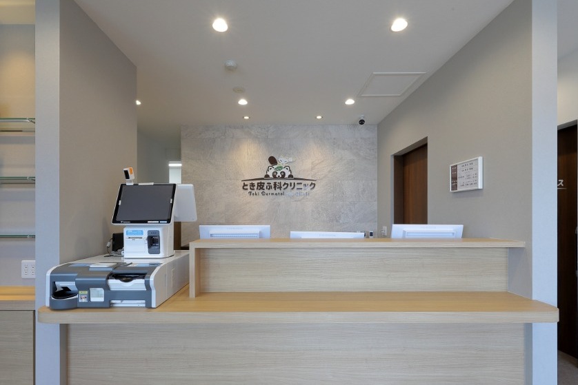 とき皮ふ科クリニック