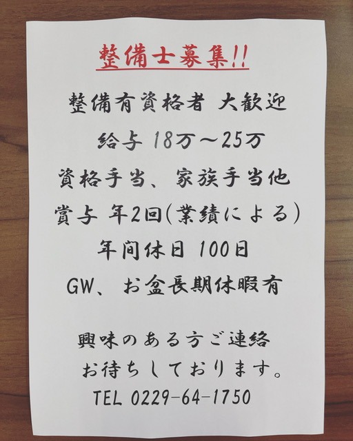 整備士募集のお知らせ - 有限会社堀越モータース｜スズキアリーナ加美