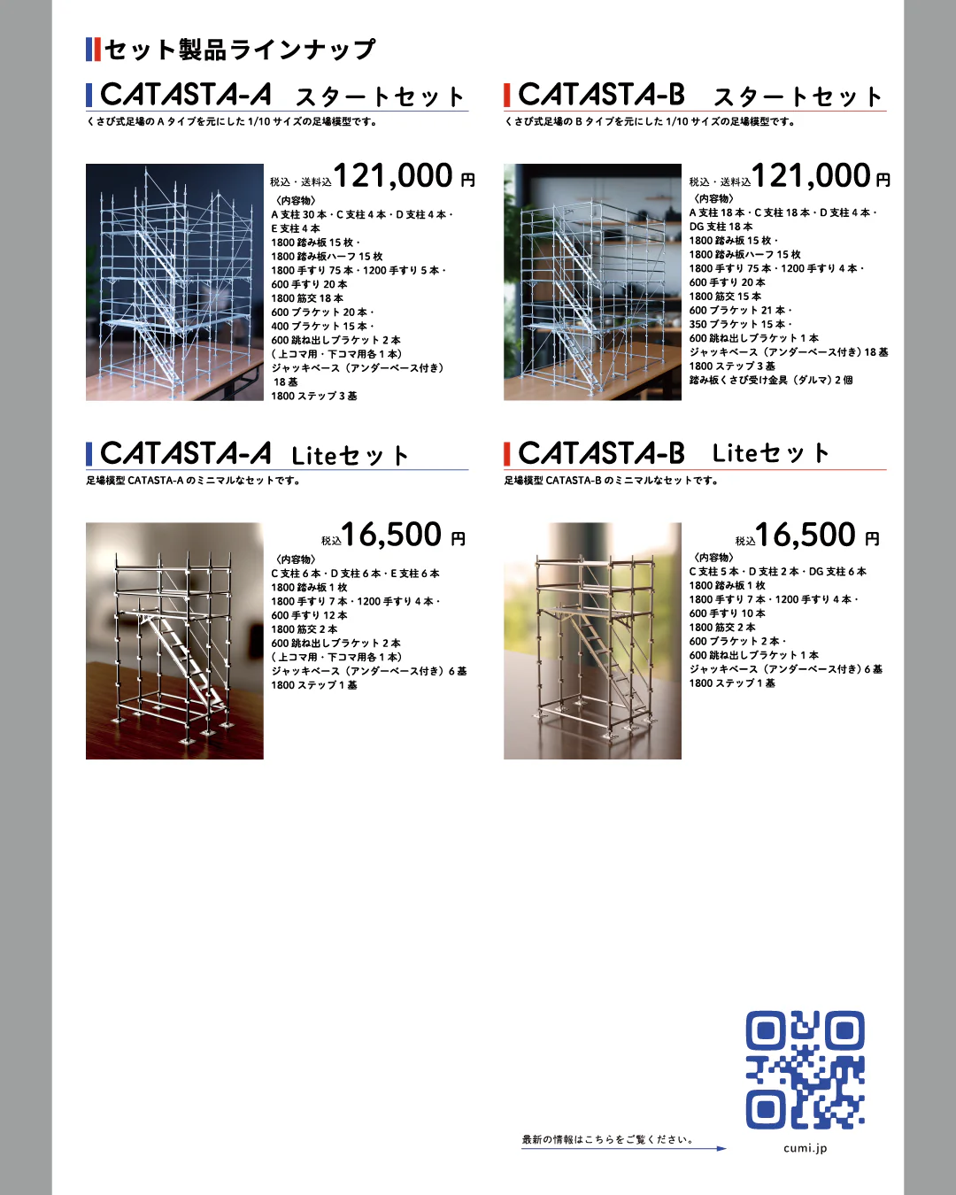 CUMI CATASTA くさび式足場模型 研修用足場模型(Aタイプ) - 株式会社