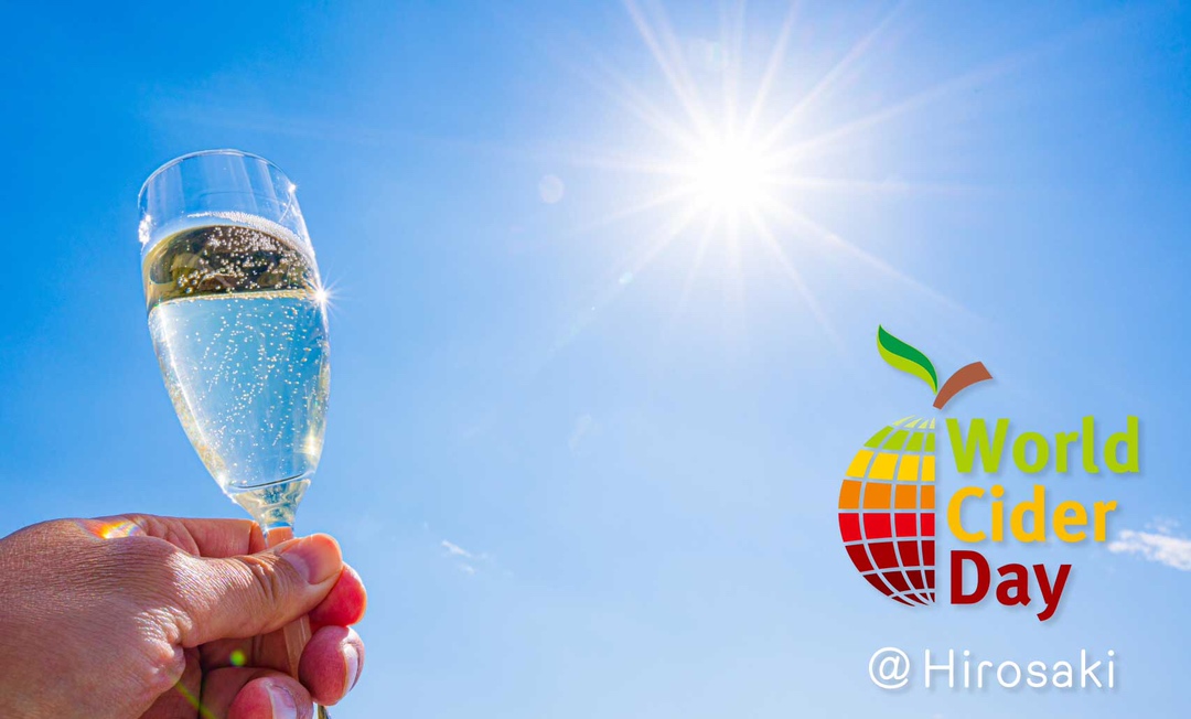 World Cider Day 2022 を楽しもう！ シードルの森 青森からシードルの魅力を発信
