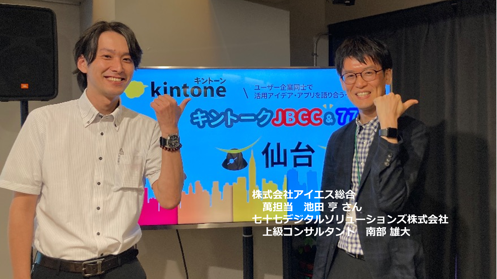 株式会社アイエス総合：年間1,000時間超の業務時間削減。「基幹事業（買取・販売事業）の見える化」および「顧客管理の最適化」を支援 -  七十七デジタルソリューションズ株式会社｜宮城県仙台市のＩＴコンサルティング企業
