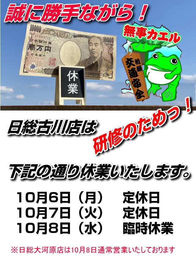 2025年臨時休業のご案内 - トラック用品専門店 日総 |有限会社北日本総業