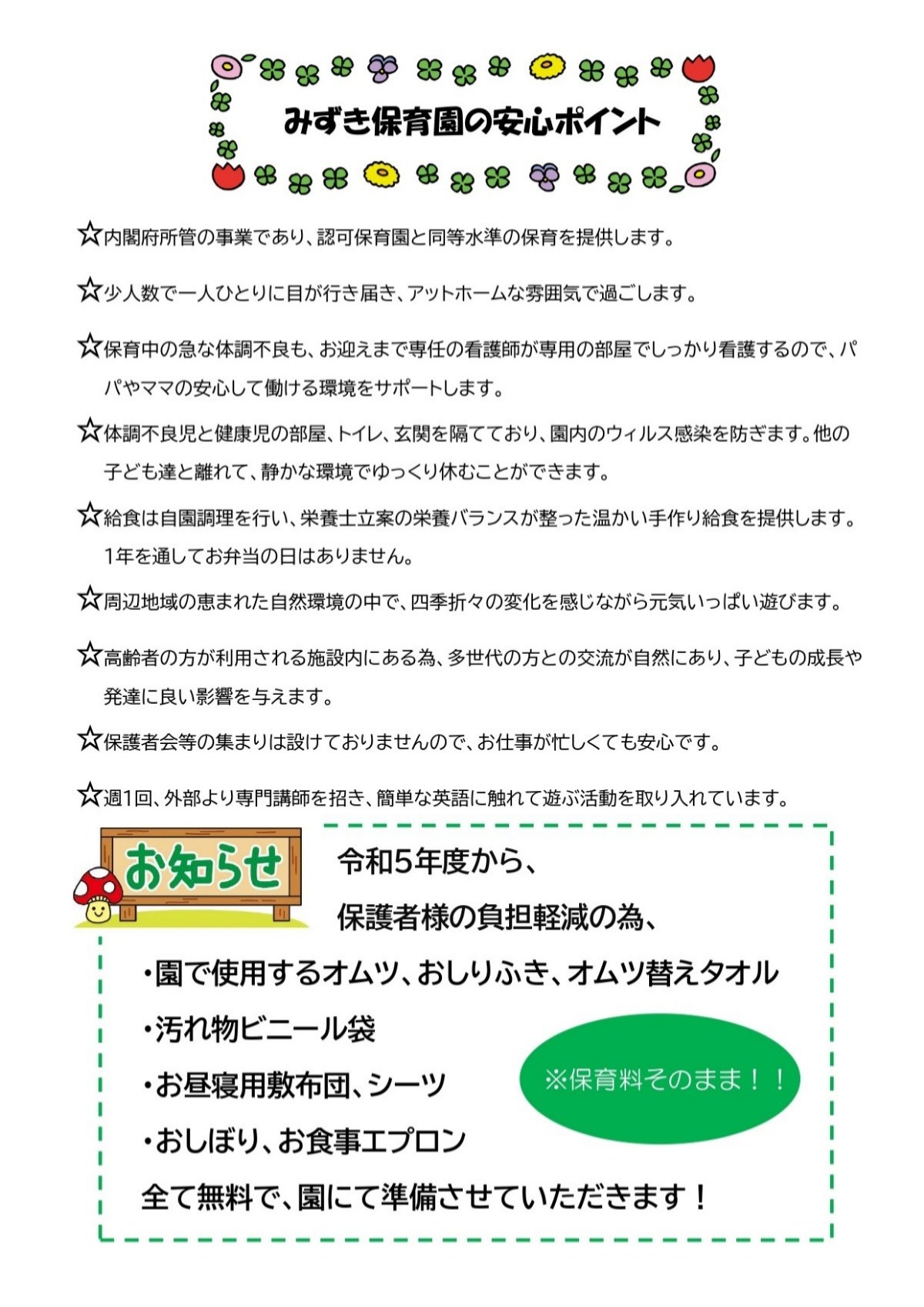 みずき保育園 令和５年度園児募集 有限会社穂乃香 ほのか 遠田郡美里町 自分らしくあるがままに過ごせる福祉施設