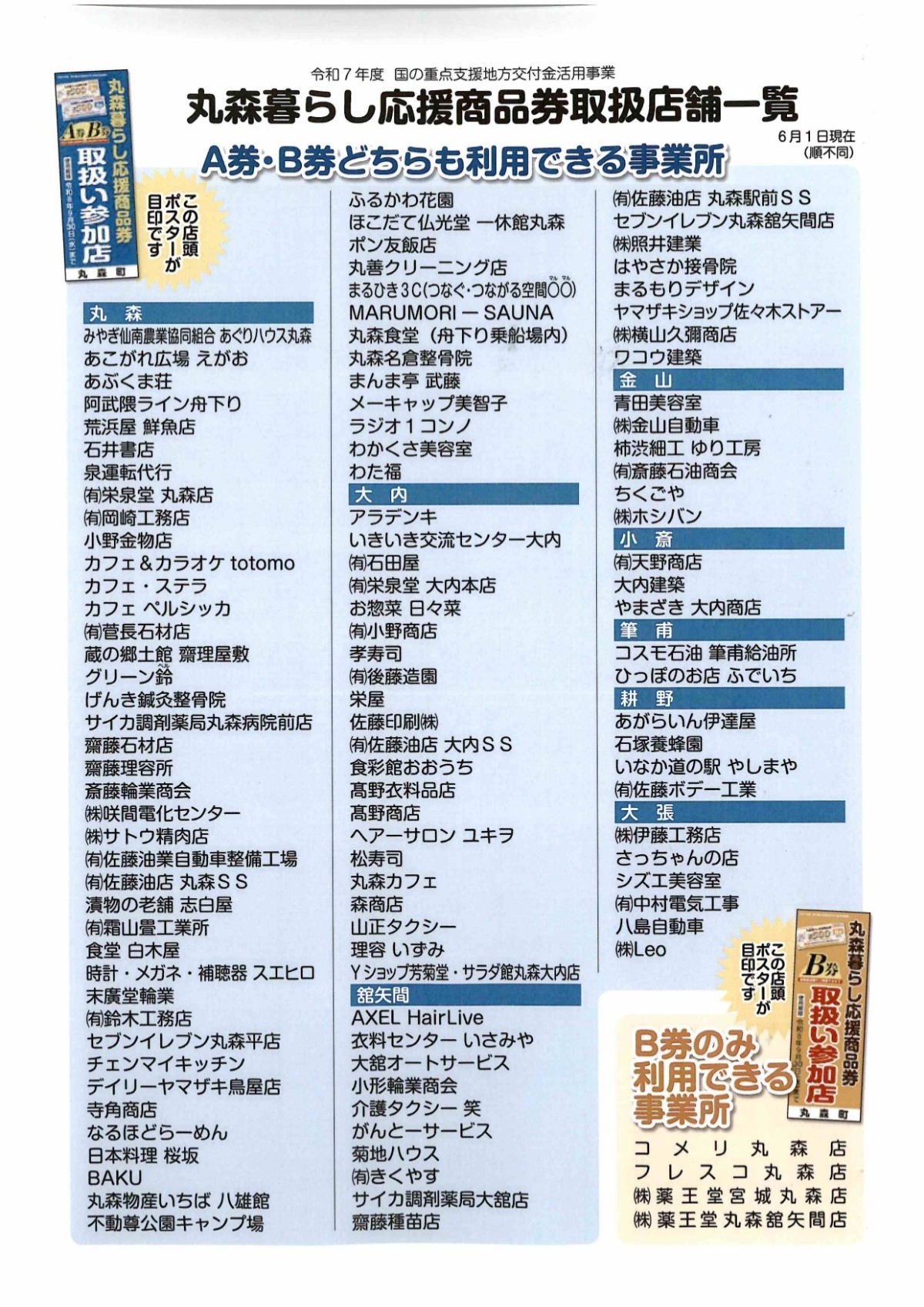 丸森暮らし応援商品券の配布 6/1使える店舗更新 - 丸森町商工会｜宮城 