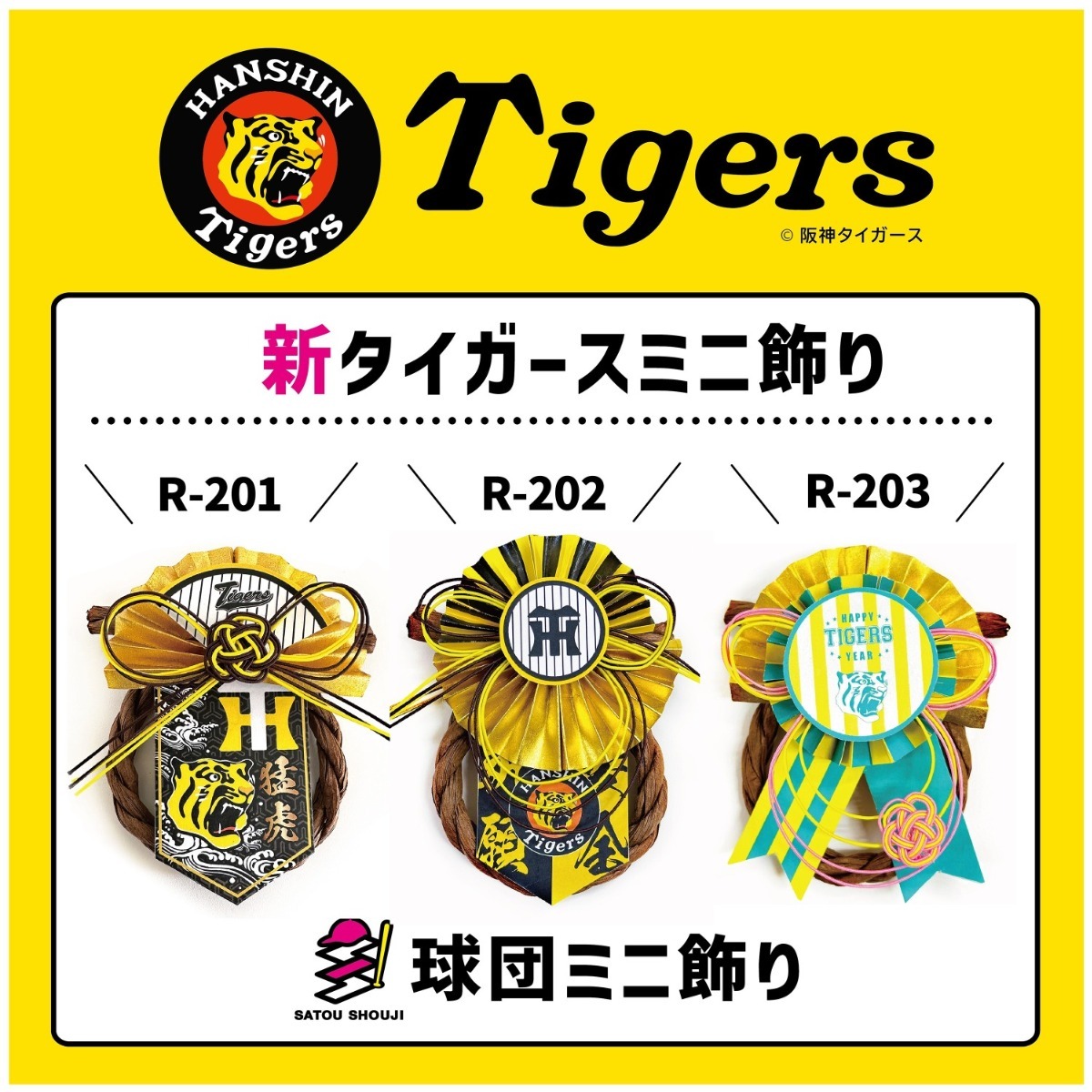 商品 - 有限会社サトウ商事 | 青森県鶴田町で正月飾り・しめ縄を