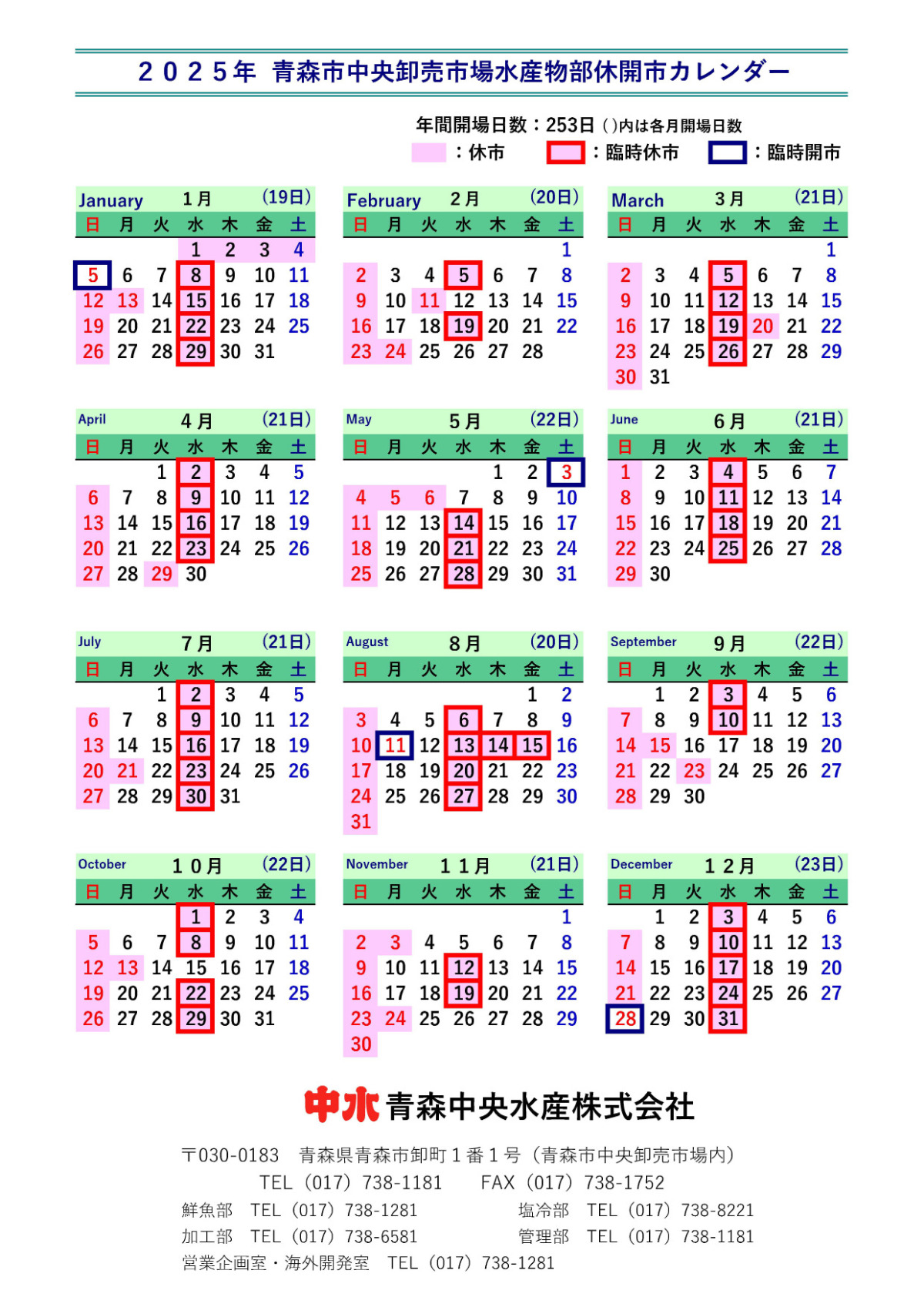 カレンダー - 中水青森中央水産株式会社|青森市中央卸売市場 カレンダー - 中水青森中央水産株式会社|青森市中央卸売市場