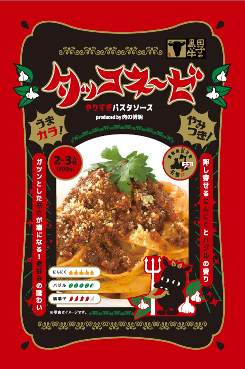 タッコネーゼ新発売 - 肉の博明｜青森県田子町｜田子牛専門店｜A4・A5