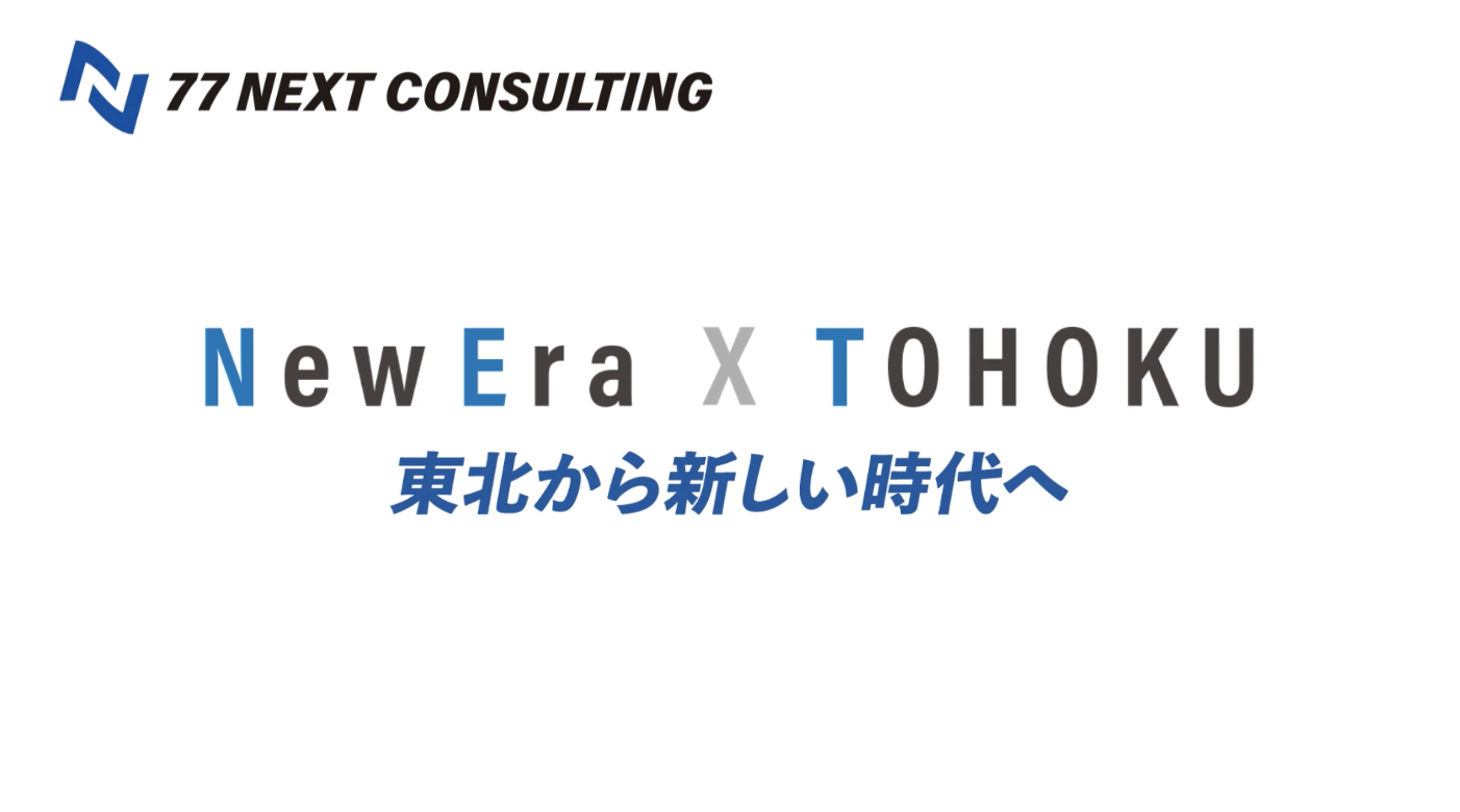 会社概要 - 77 NEXT CONSULTING｜日本と世界をつなぐビジネス支援