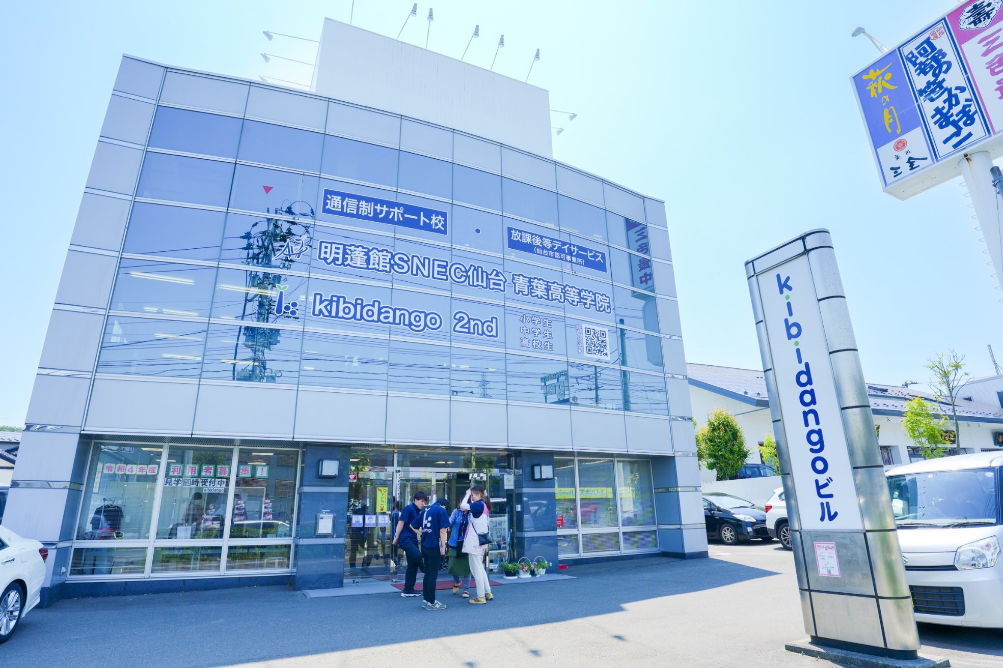 会社情報 - 株式会社kibidango | 児童福祉・障害福祉の支援サービス 会社情報 - 株式会社kibidango | 児童福祉・障害福祉の支援サービス