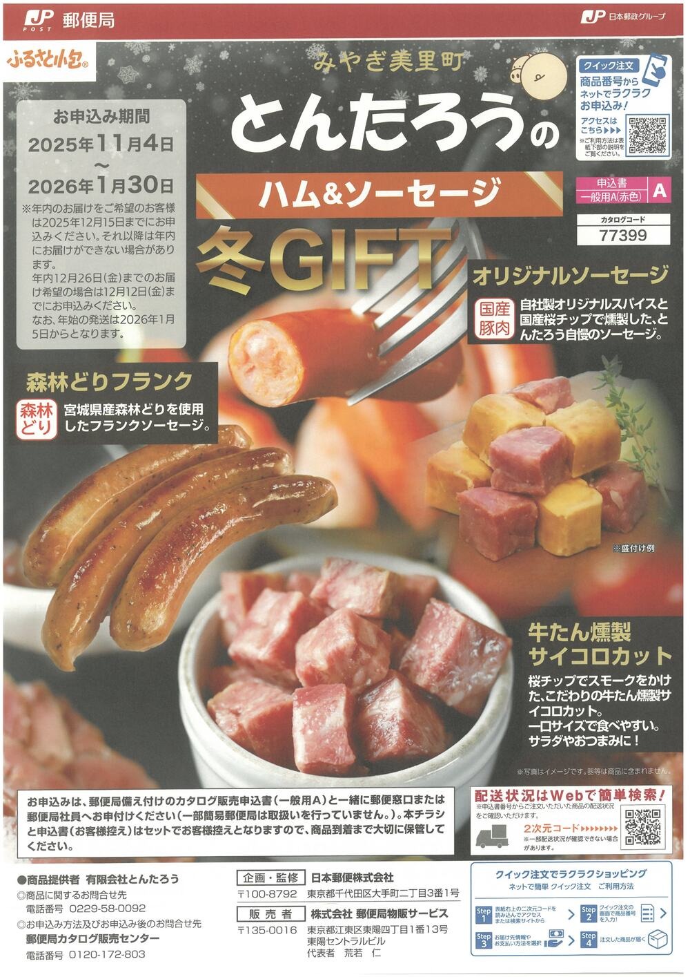 今年のギフトはこれに決めた！ - 有限会社とんたろう｜宮城県美里町