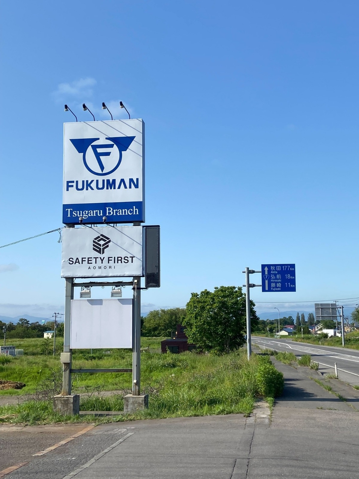 FUKUMAN津軽支店 - 福萬組｜青森県十和田市｜ワクワクする地域社会を
