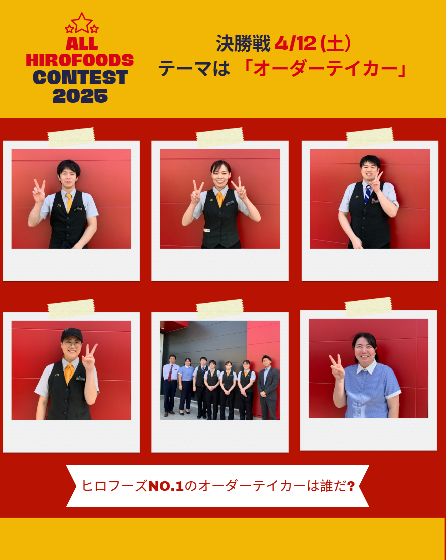 AHC2025 全社戦を開催しました！ - ヒロフーズ株式会社｜33店舗の
