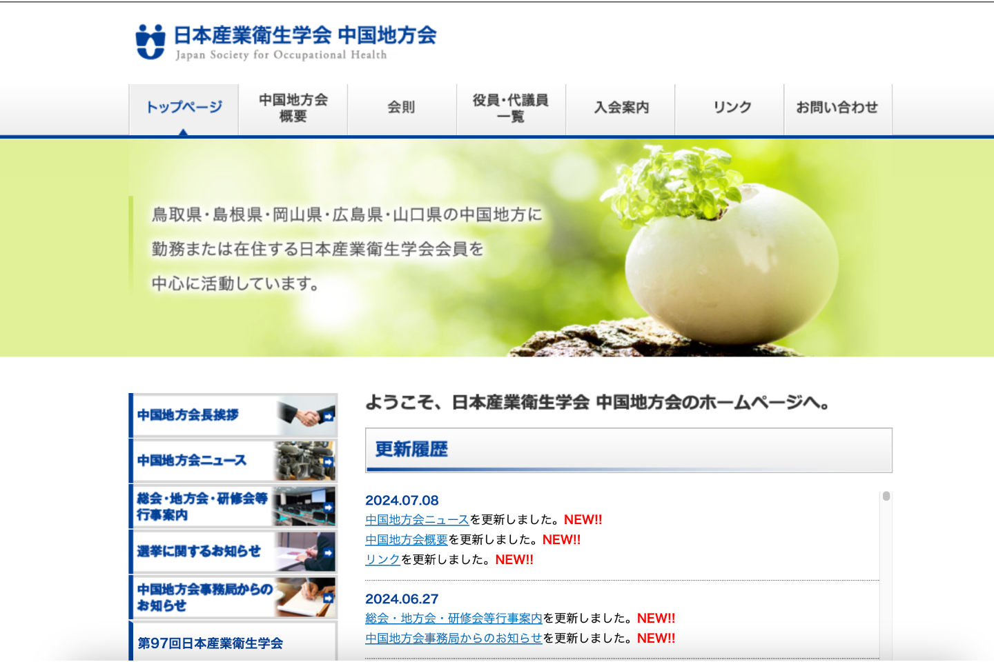 関連HPリンク集 - 日本産業衛生学会 東北地方会｜職場環境の改善、より