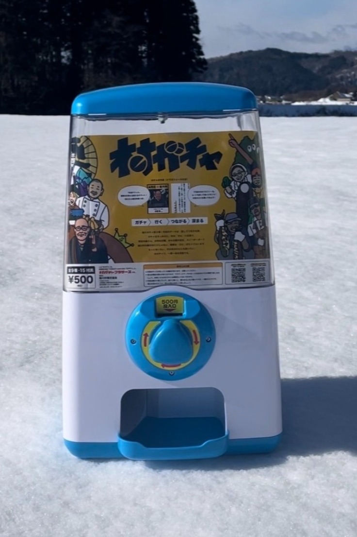 出張村ガチャ」 - 鮭川村観光協会 | 山形県最上郡鮭川村の観光情報