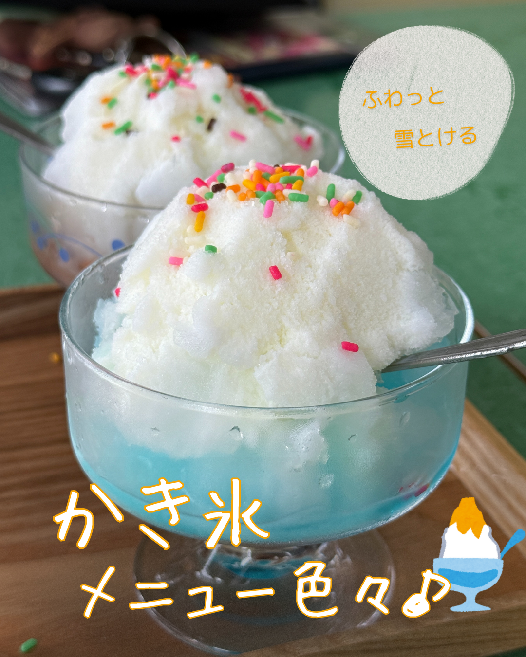 野崎冷菓店のふわふわかき氷 - 鮭川村観光協会 | 山形県最上郡鮭川村の