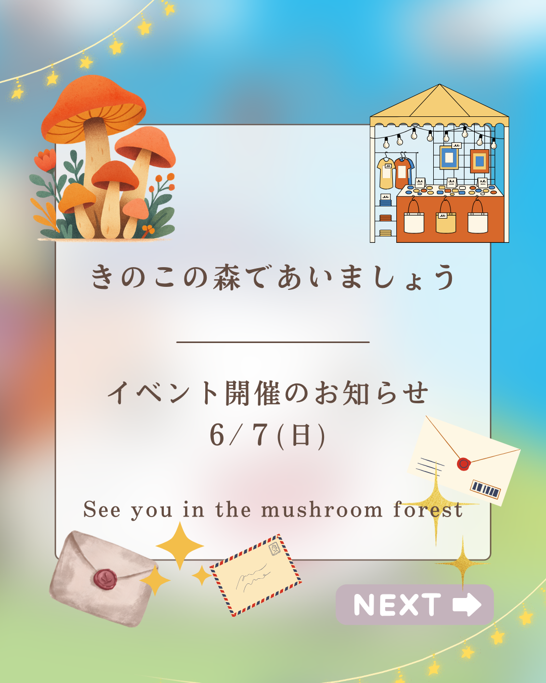 終了しました】きのこの森で会いましょう（6月7日） - 鮭川村観光協会