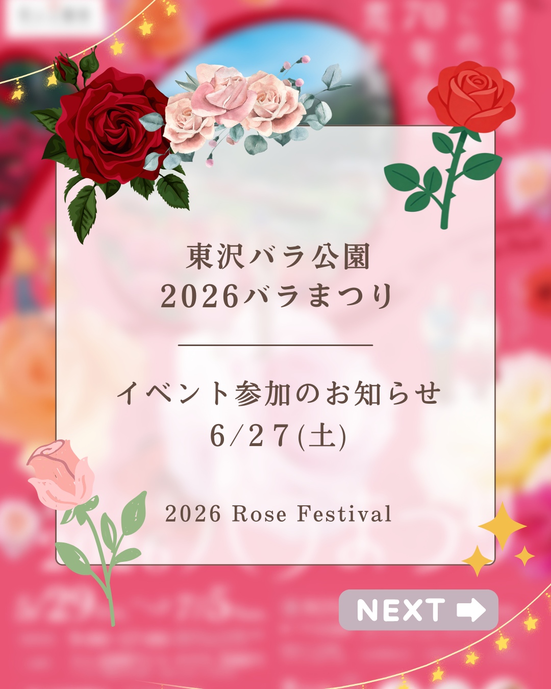 両面ポスター切り抜き　バラ売り 東沢バラ公園2026バラまつりにサッキーが登場（6月27日) - 鮭川村観光