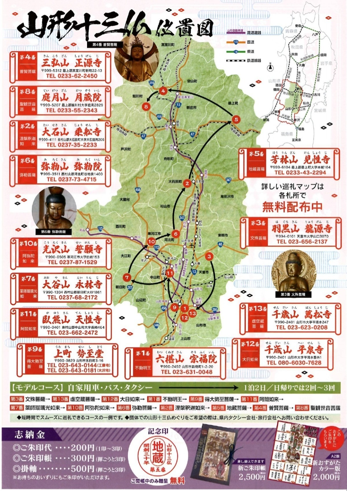 山形十三仏開創三十周年記念初ご開帳・開催について(5月1日~7月31日) - 鮭川村観光協会 | 山形県最上郡鮭川村の観光情報