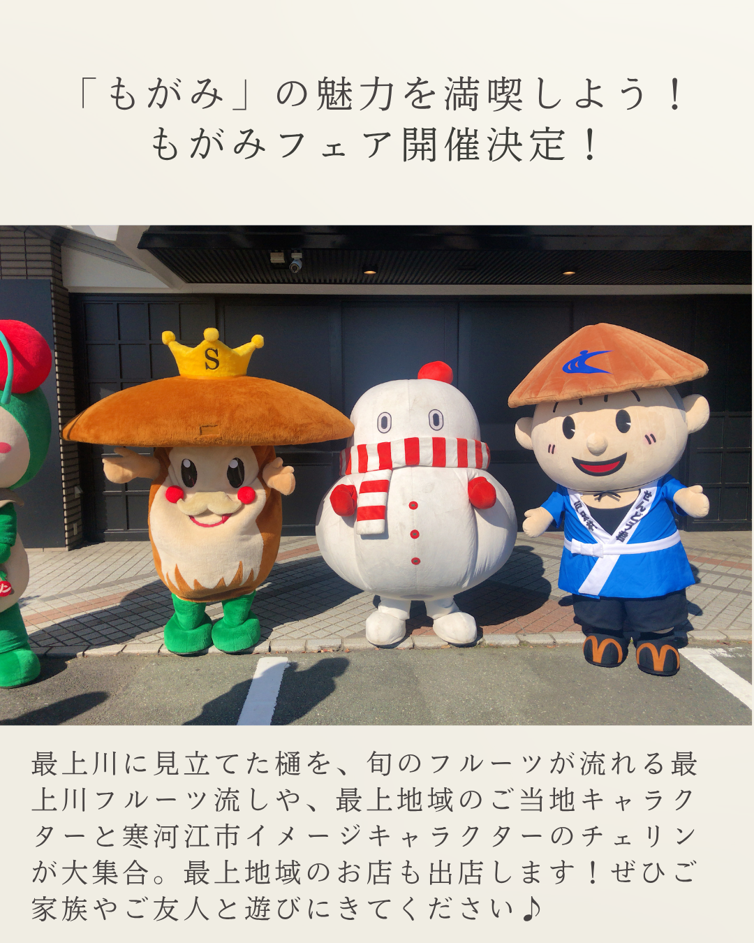 終了しました】もがみフェアinチェリーランドさがえのお知らせ（6月21