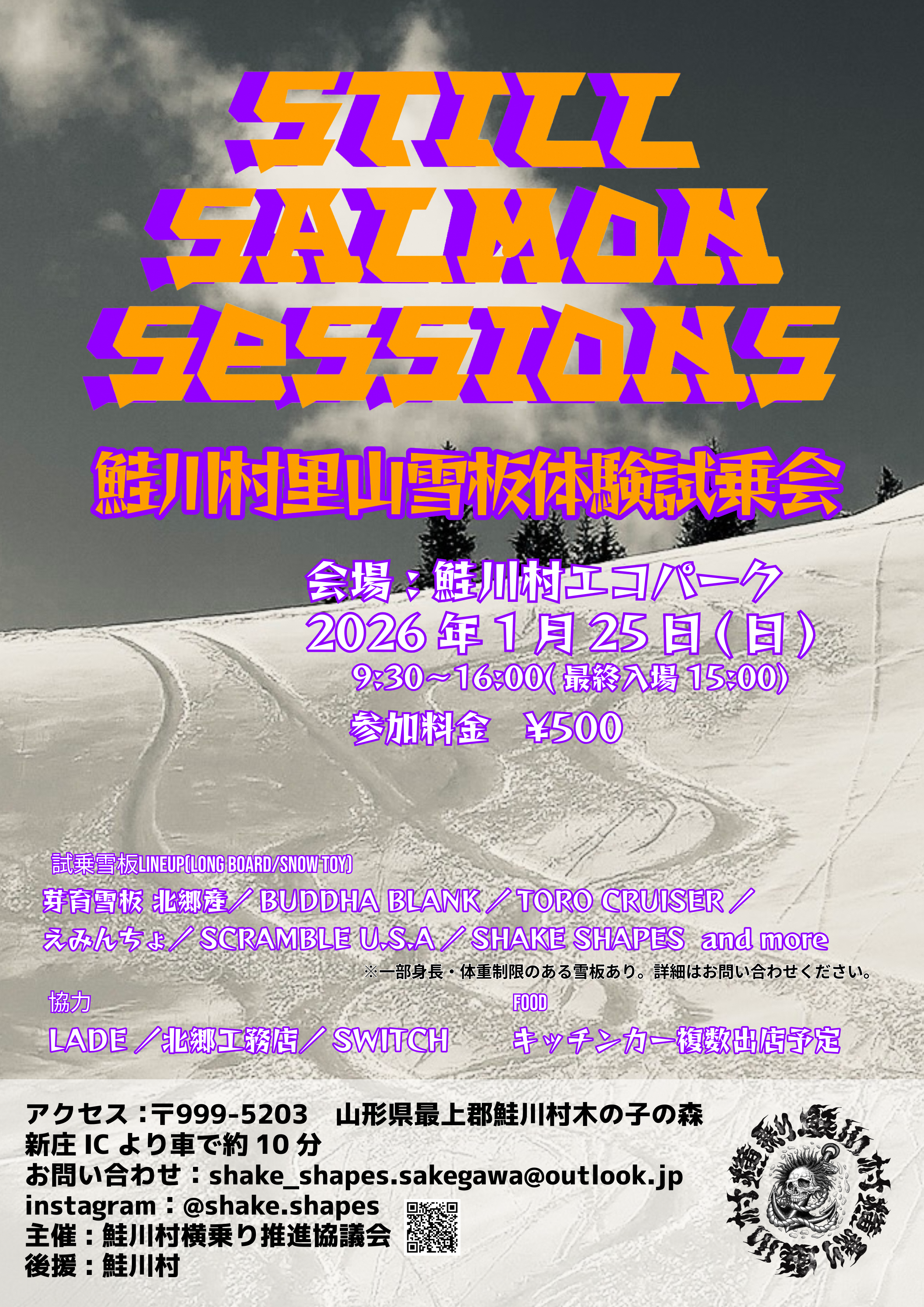 鮭川村里山雪板試乗会開催のお知らせ（1月25日） - 鮭川村観光協会